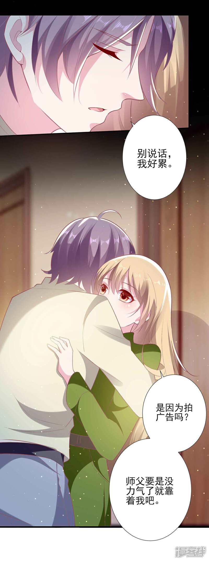 《恋爱超速》第53话 谁让我喜欢你呢 第2页