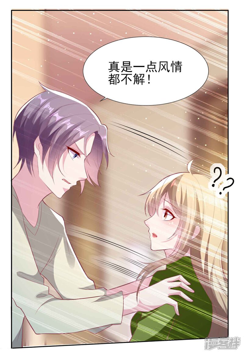 《恋爱超速》第53话 谁让我喜欢你呢 第6页