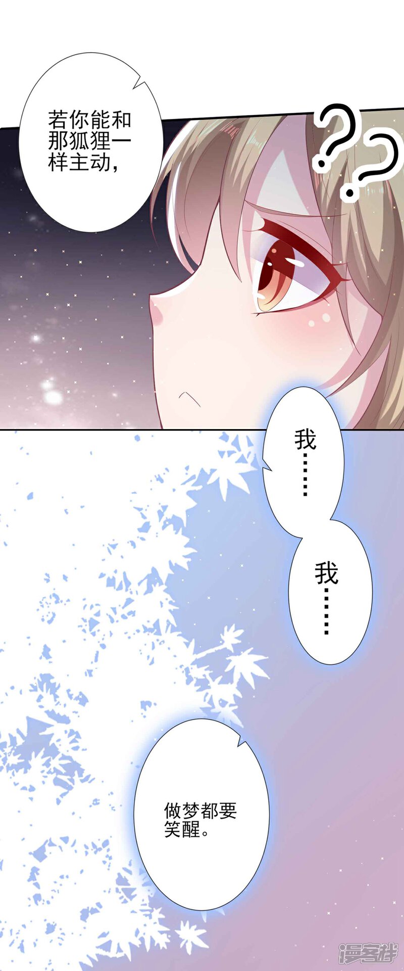 《恋爱超速》第53话 谁让我喜欢你呢 第7页