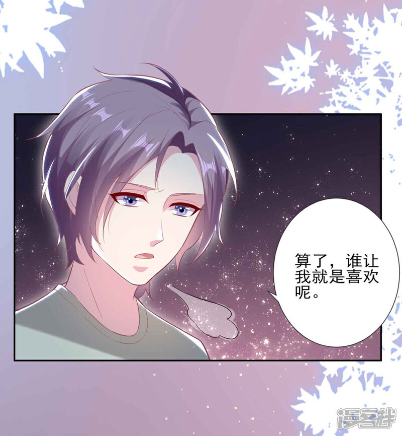 《恋爱超速》第53话 谁让我喜欢你呢 第8页