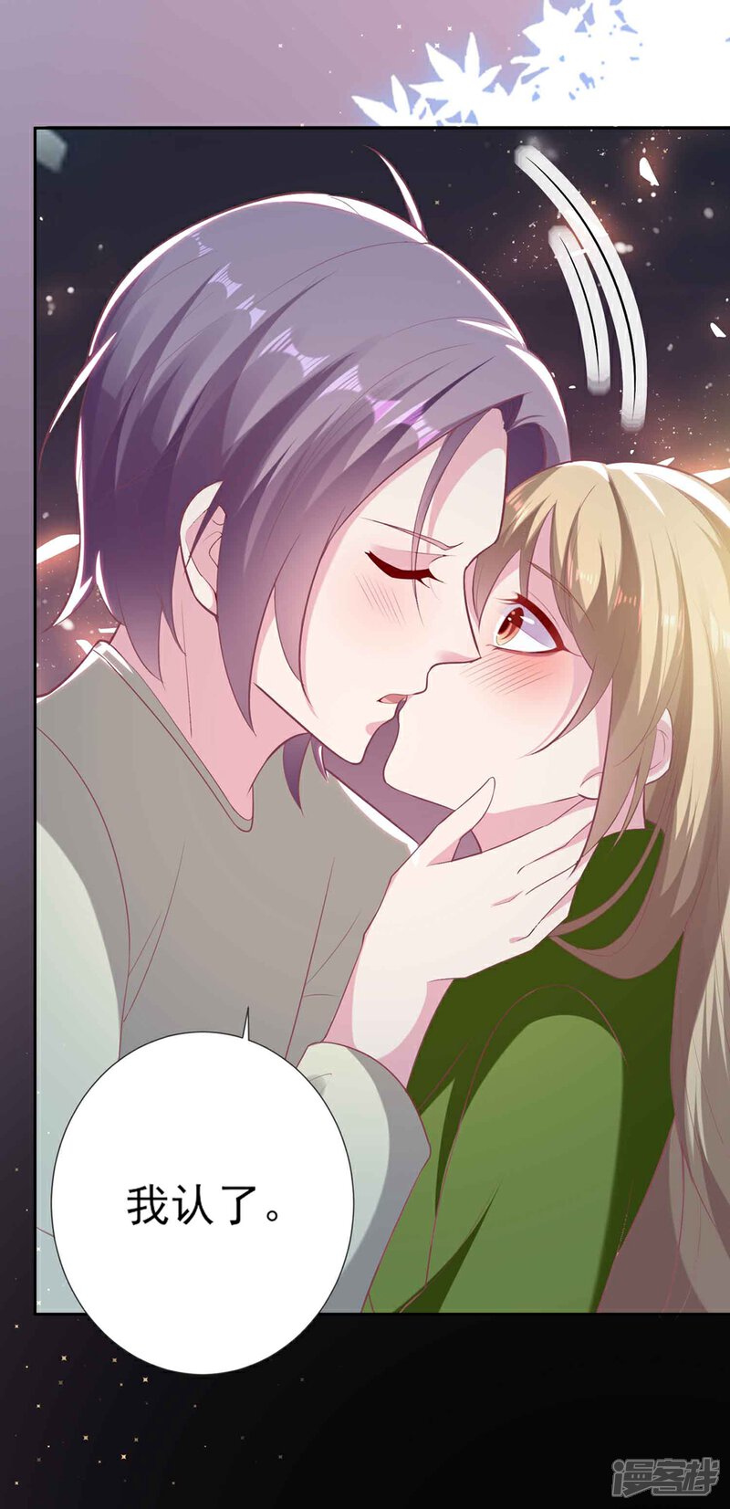 《恋爱超速》第53话 谁让我喜欢你呢 第9页