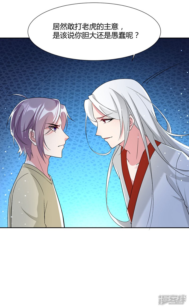 《恋爱超速》第55话 完全压制 第12页