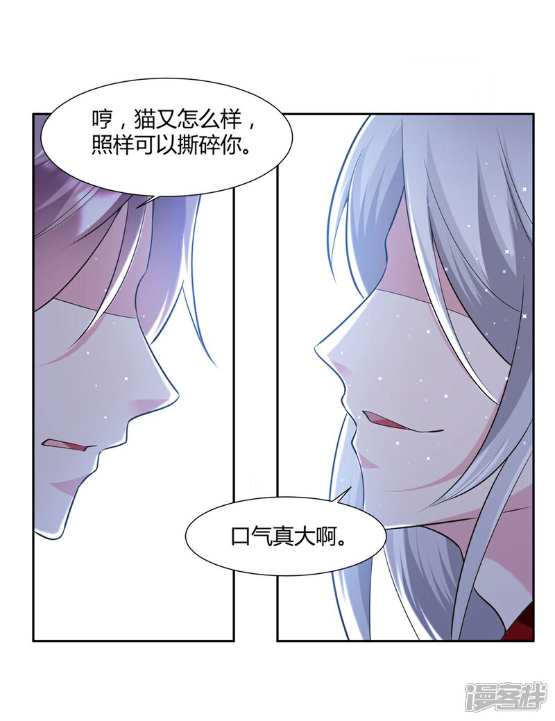 《恋爱超速》第55话 完全压制 第13页