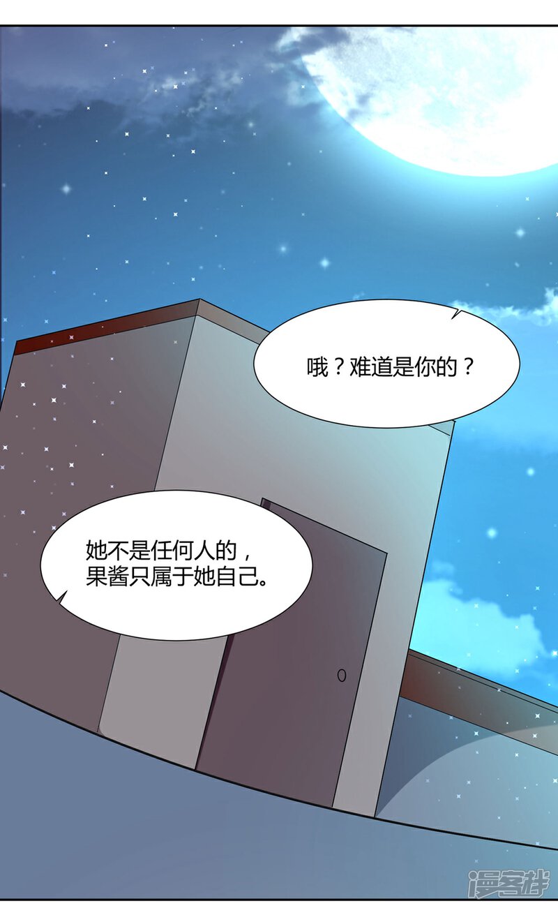 《恋爱超速》第55话 完全压制 第18页