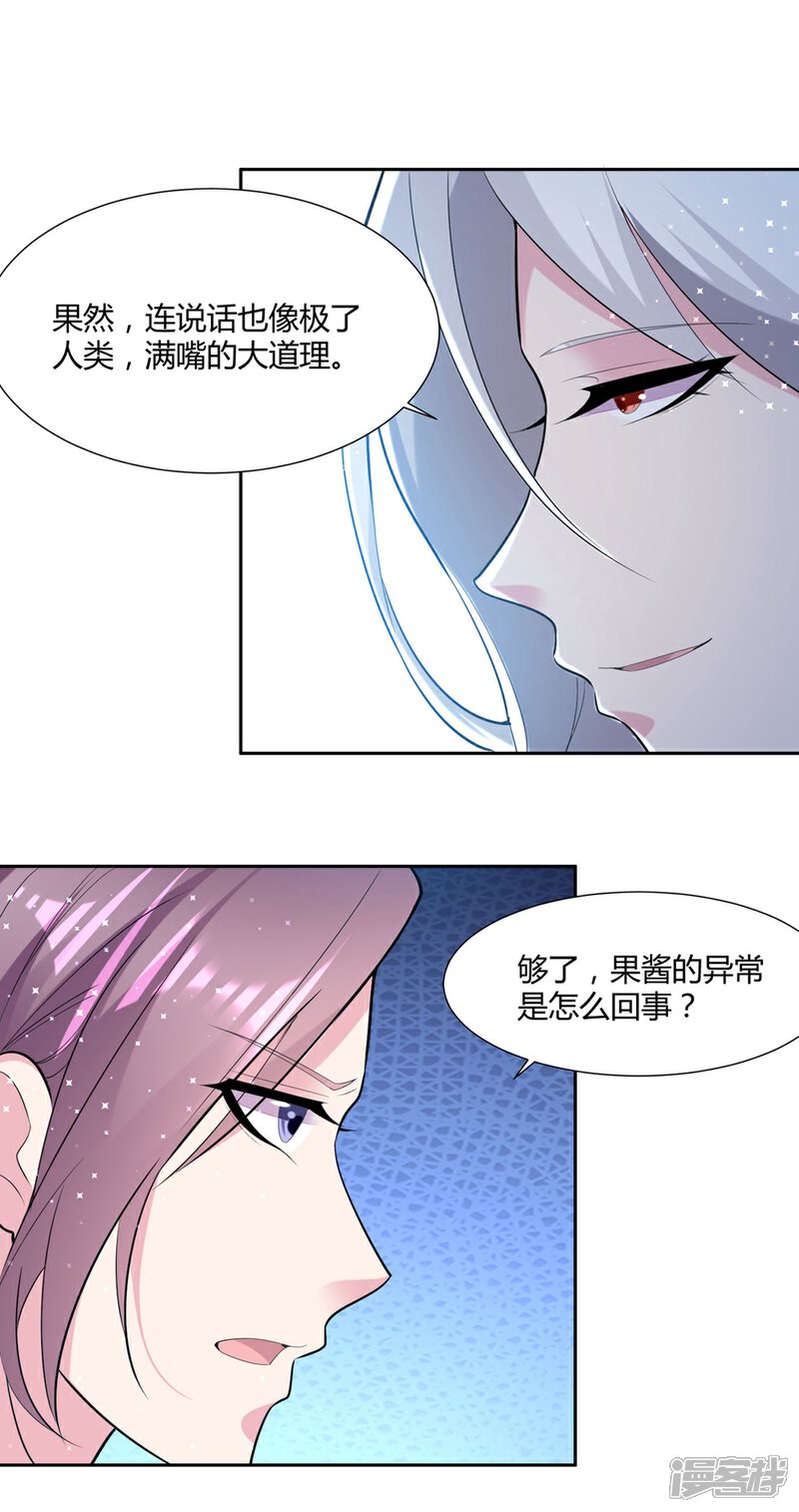 《恋爱超速》第55话 完全压制 第19页