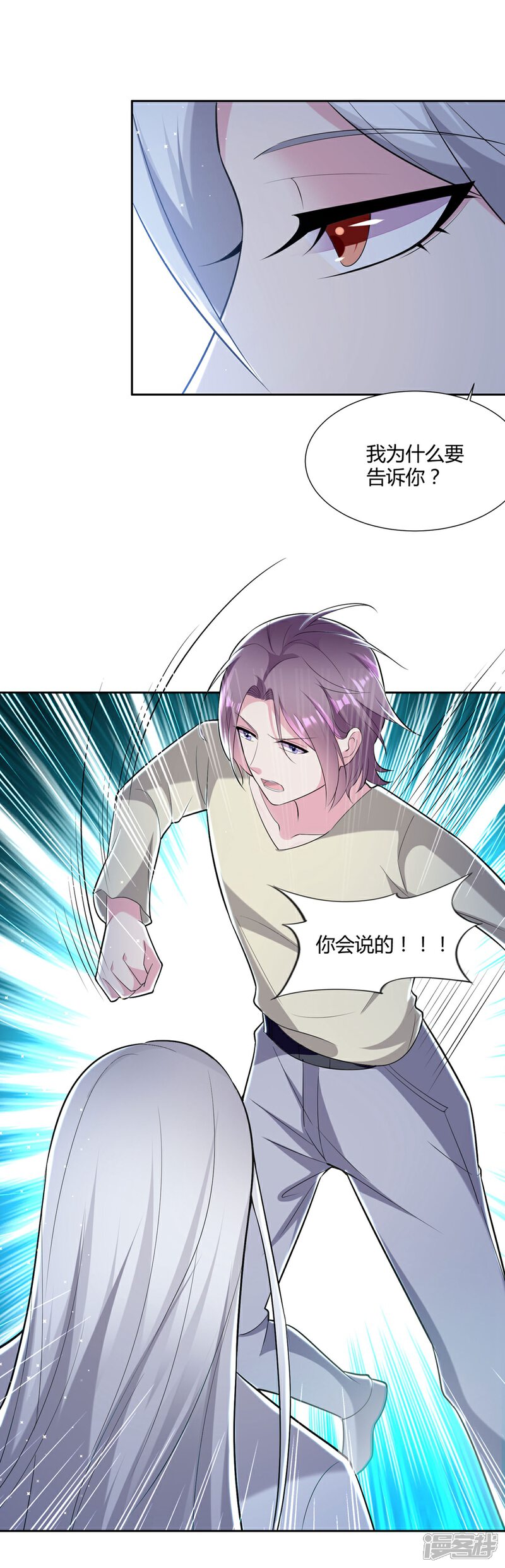 《恋爱超速》第55话 完全压制 第20页