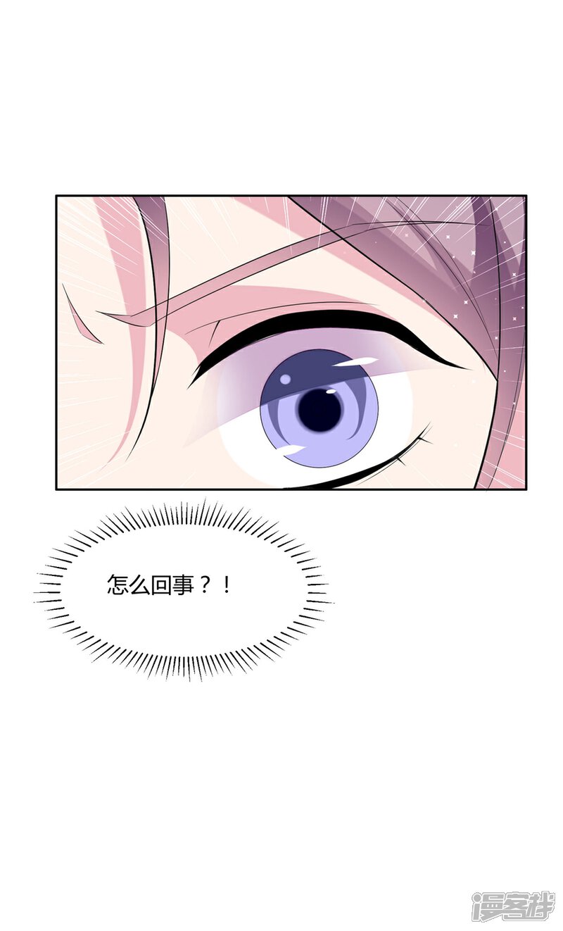 《恋爱超速》第55话 完全压制 第21页