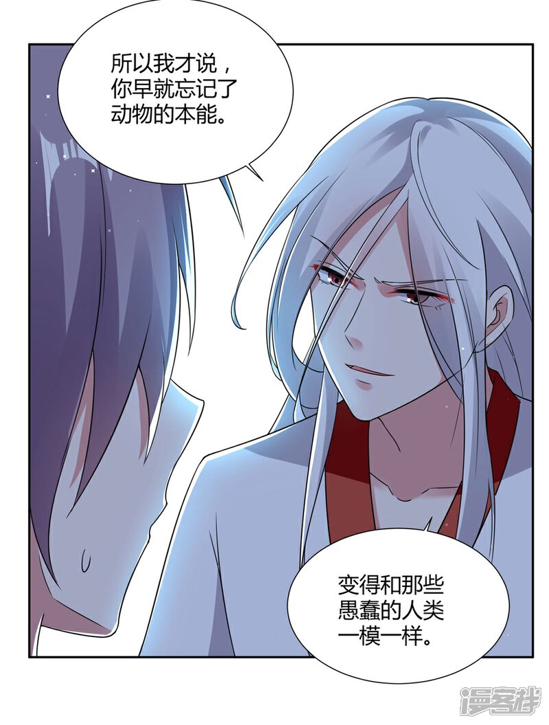 《恋爱超速》第55话 完全压制 第23页