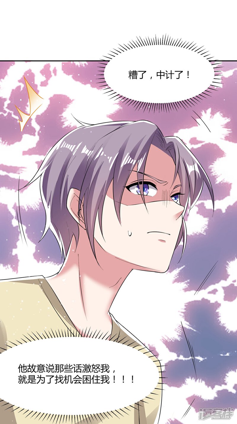 《恋爱超速》第55话 完全压制 第25页