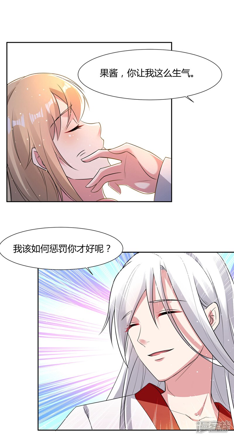 《恋爱超速》第55话 完全压制 第29页