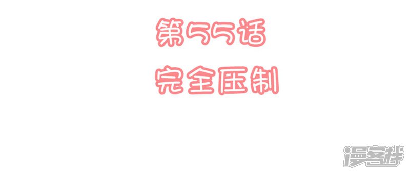 《恋爱超速》第55话 完全压制 第2页