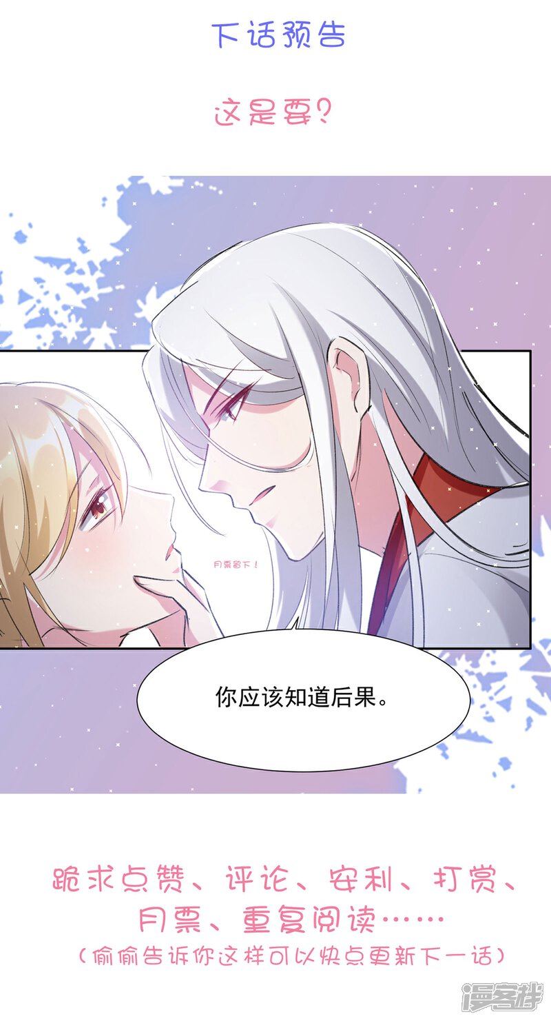 《恋爱超速》第55话 完全压制 第32页