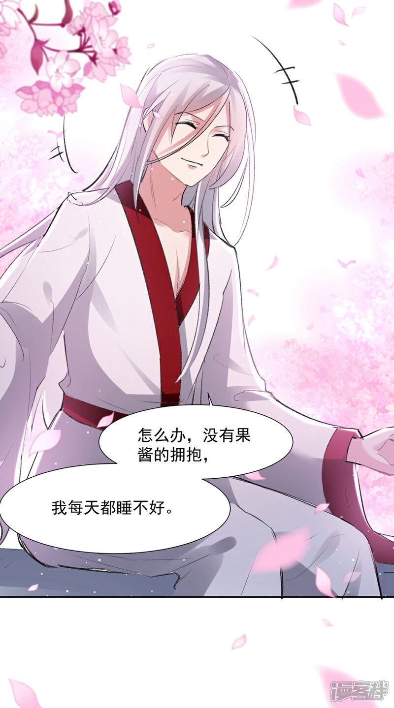 《恋爱超速》第56话 不服从的后果 第10页