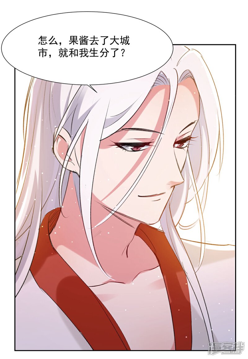 《恋爱超速》第56话 不服从的后果 第12页