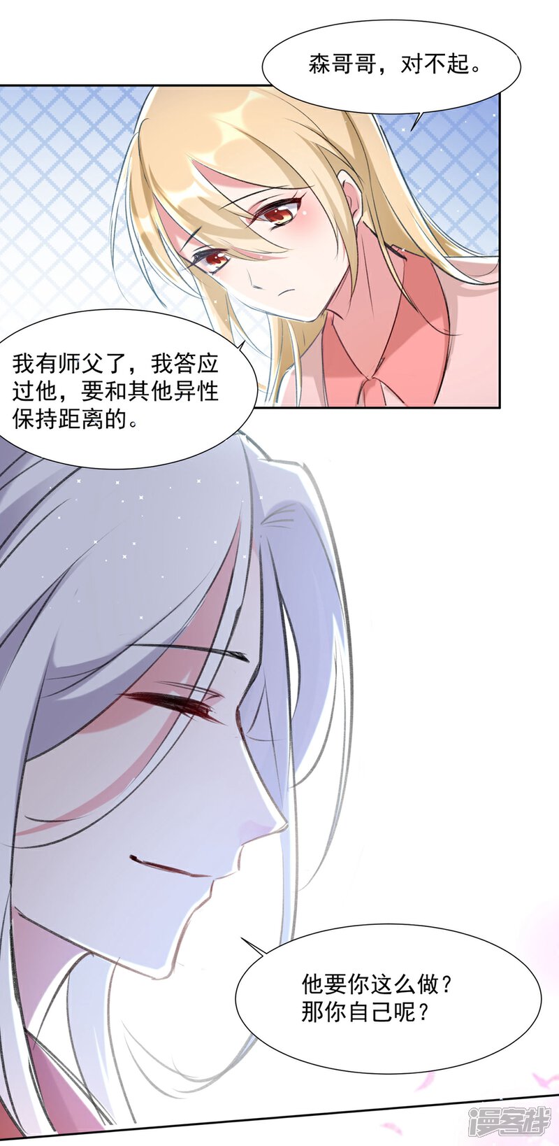 《恋爱超速》第56话 不服从的后果 第13页