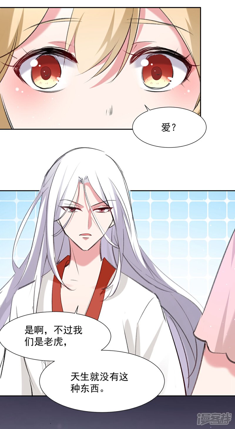 《恋爱超速》第56话 不服从的后果 第16页