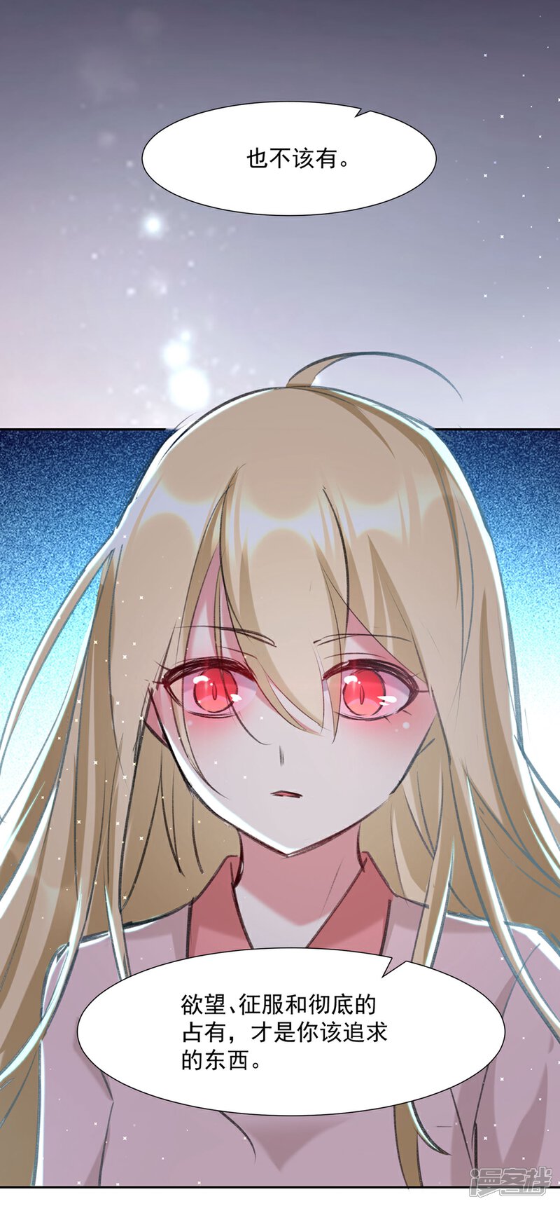 《恋爱超速》第56话 不服从的后果 第17页