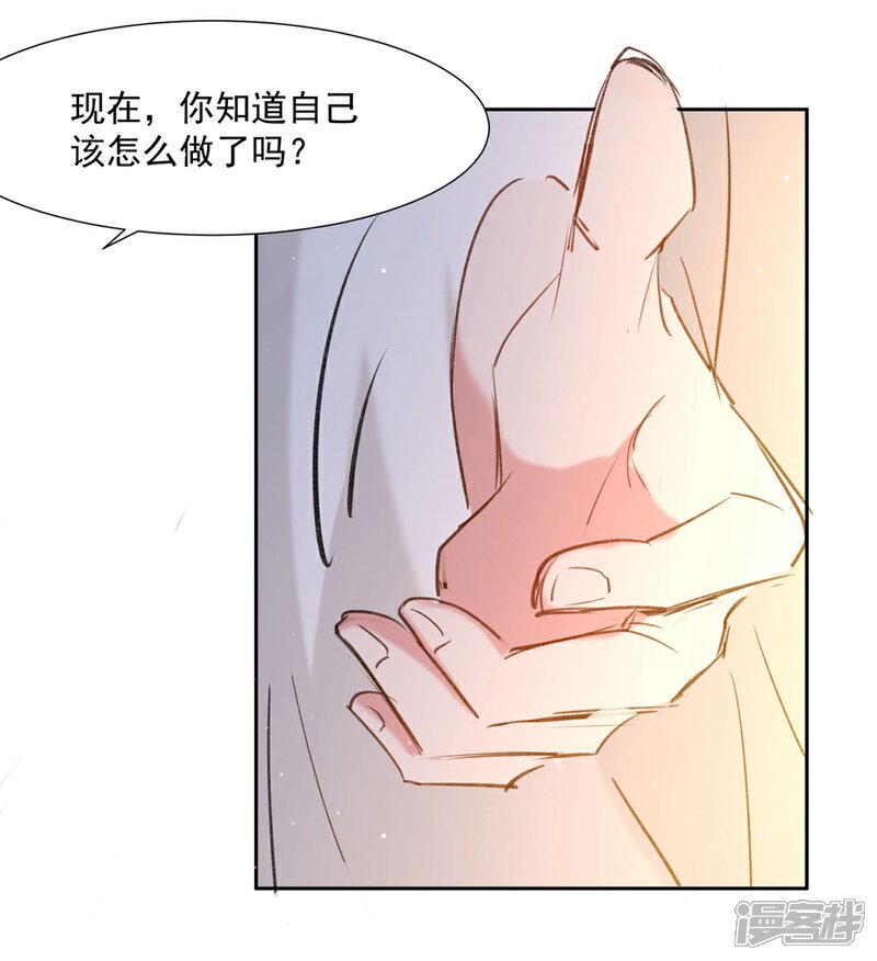 《恋爱超速》第56话 不服从的后果 第18页
