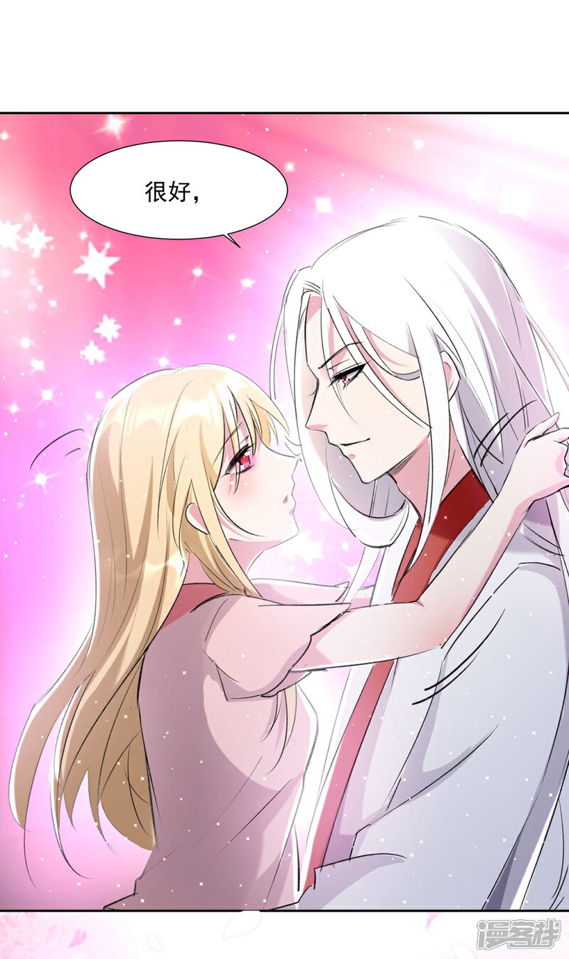 《恋爱超速》第56话 不服从的后果 第20页