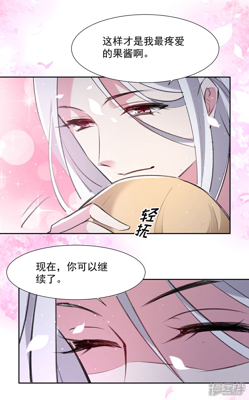 《恋爱超速》第56话 不服从的后果 第21页