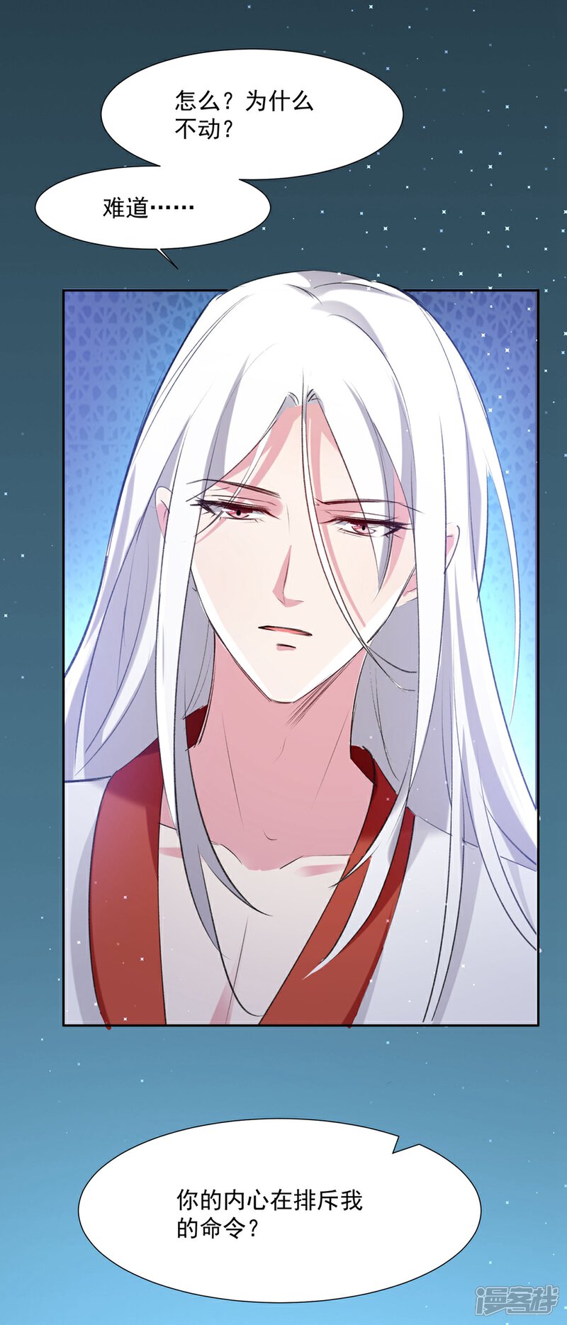 《恋爱超速》第56话 不服从的后果 第24页