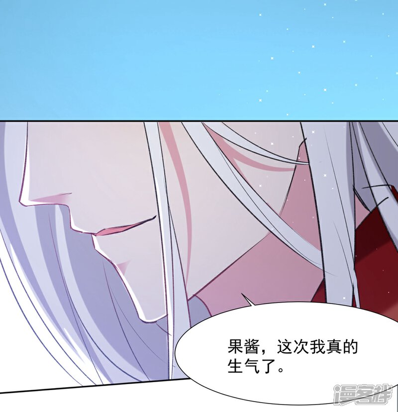 《恋爱超速》第56话 不服从的后果 第25页