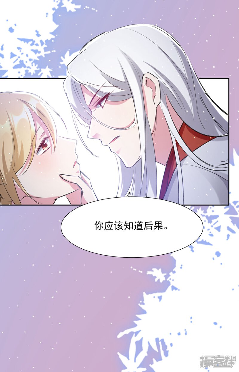 《恋爱超速》第56话 不服从的后果 第28页