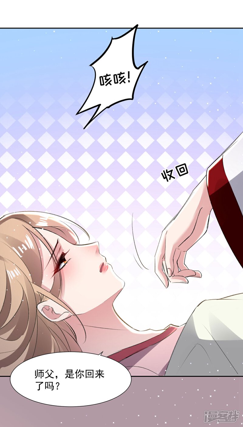 《恋爱超速》第56话 不服从的后果 第7页