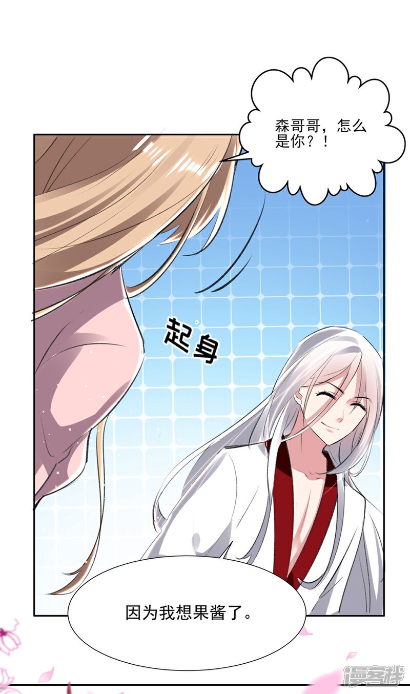 《恋爱超速》第56话 不服从的后果 第9页