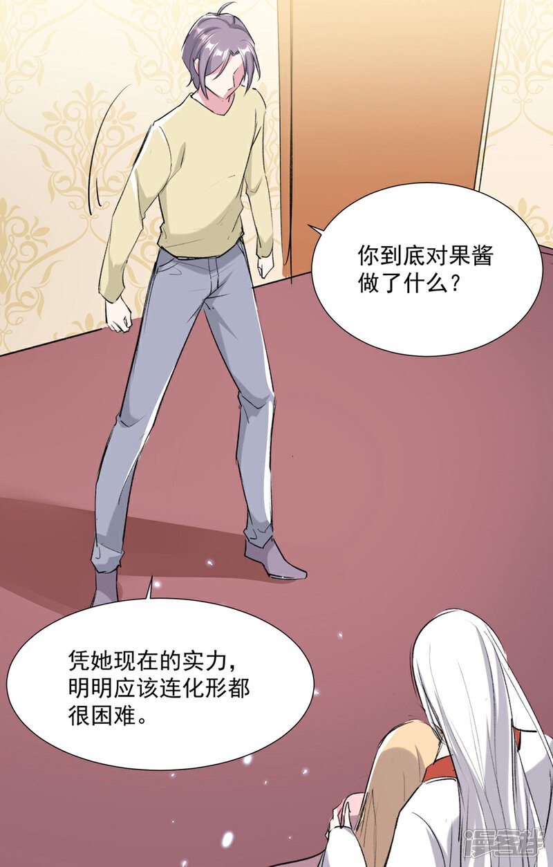 《恋爱超速》第57话 不准碰她 第10页