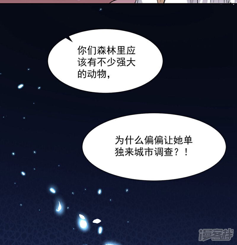 《恋爱超速》第57话 不准碰她 第11页