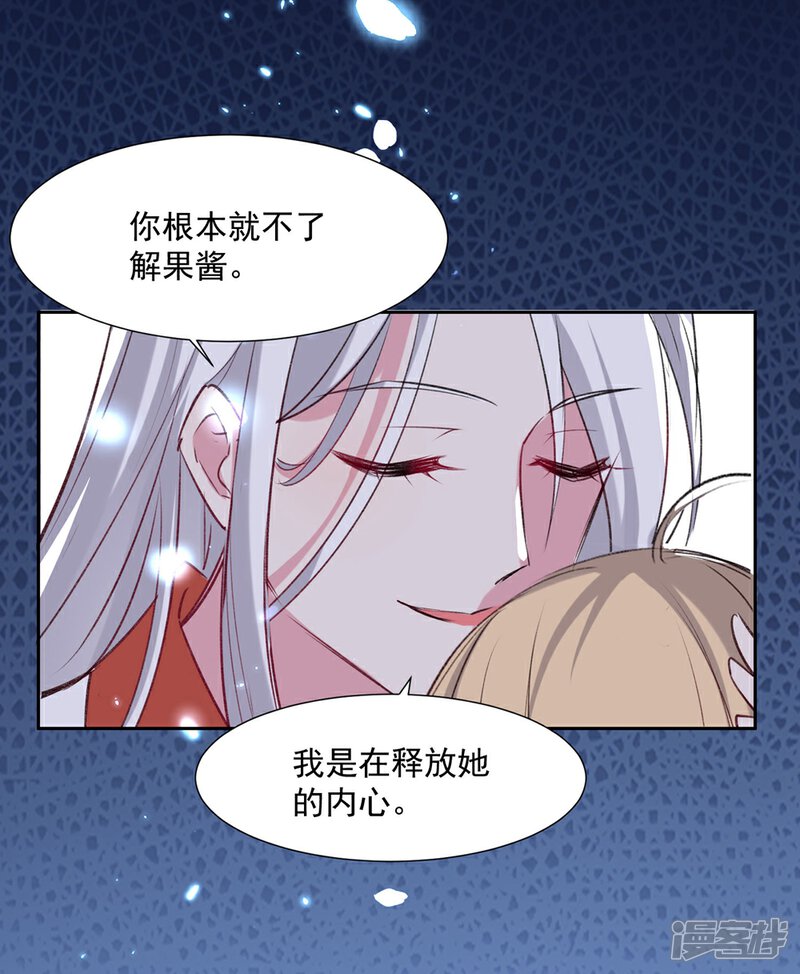 《恋爱超速》第57话 不准碰她 第12页