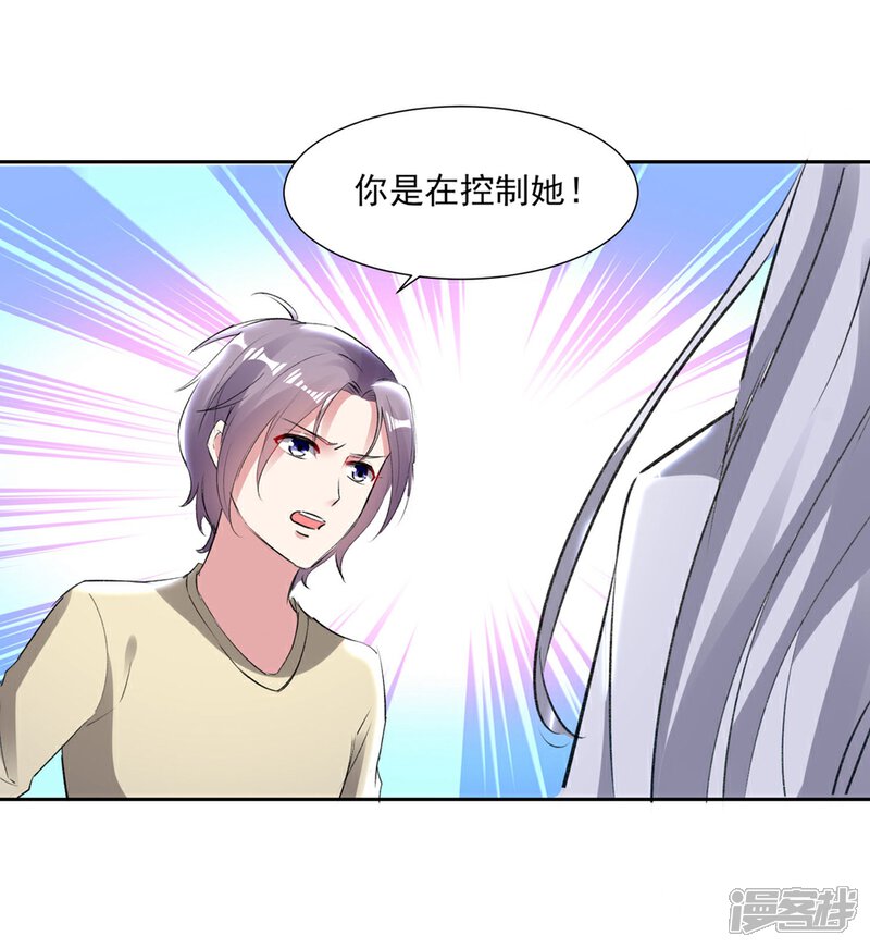 《恋爱超速》第57话 不准碰她 第13页