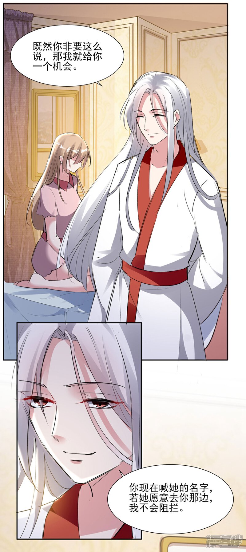 《恋爱超速》第57话 不准碰她 第14页