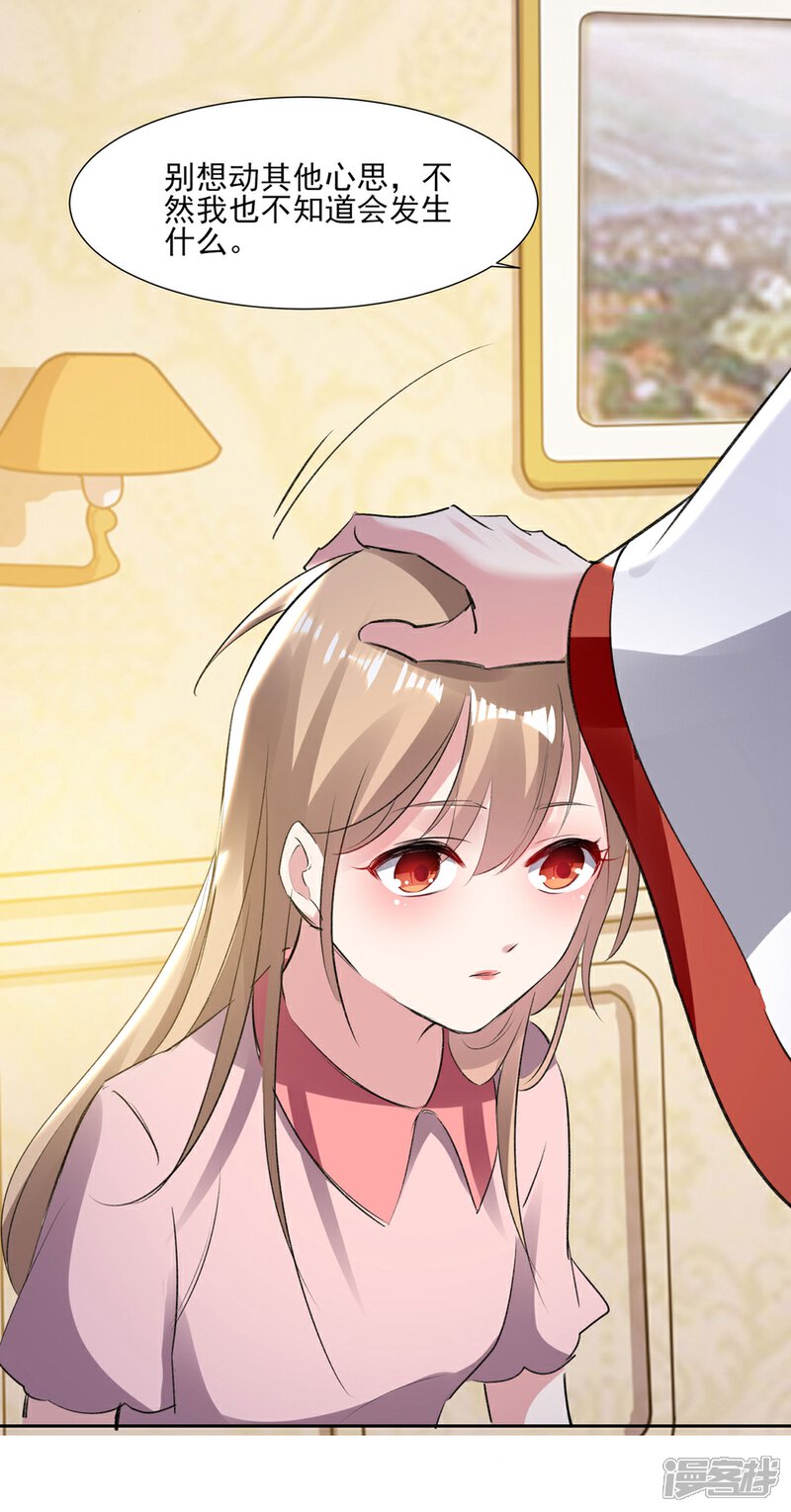 《恋爱超速》第57话 不准碰她 第15页