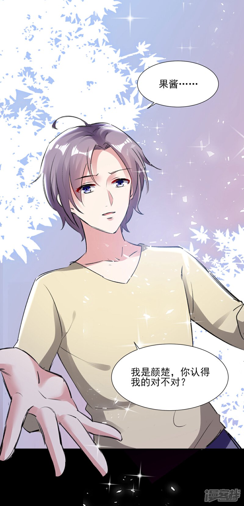 《恋爱超速》第57话 不准碰她 第17页
