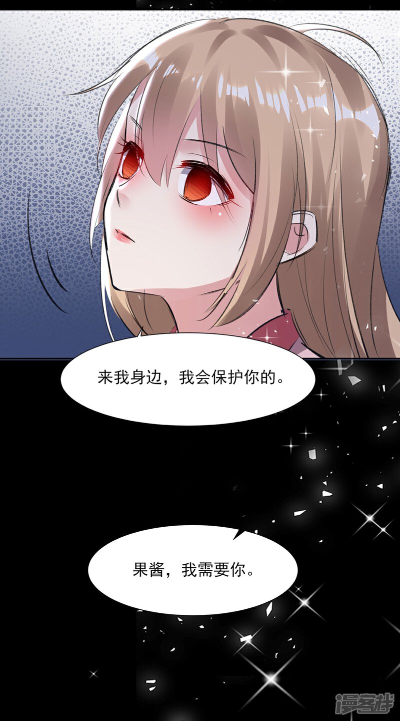 《恋爱超速》第57话 不准碰她 第18页