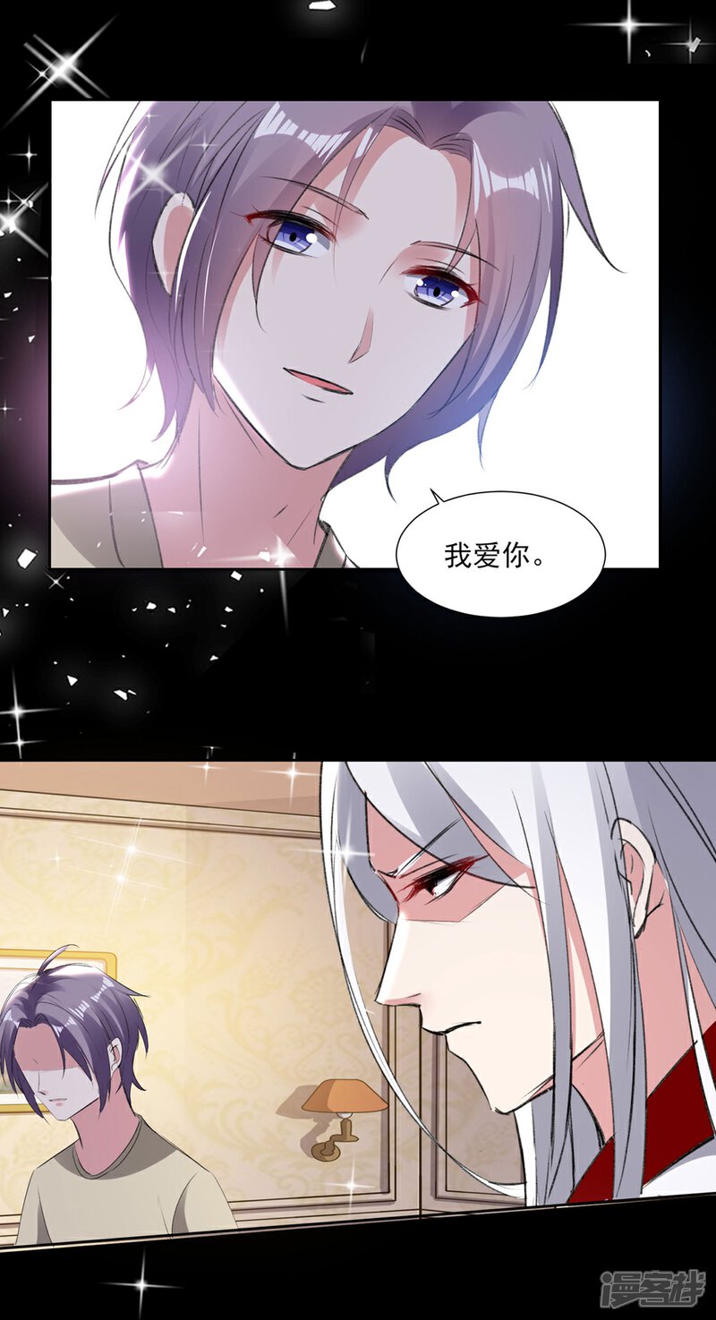 《恋爱超速》第57话 不准碰她 第19页