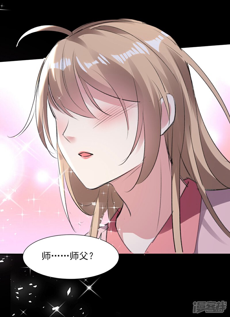 《恋爱超速》第57话 不准碰她 第20页