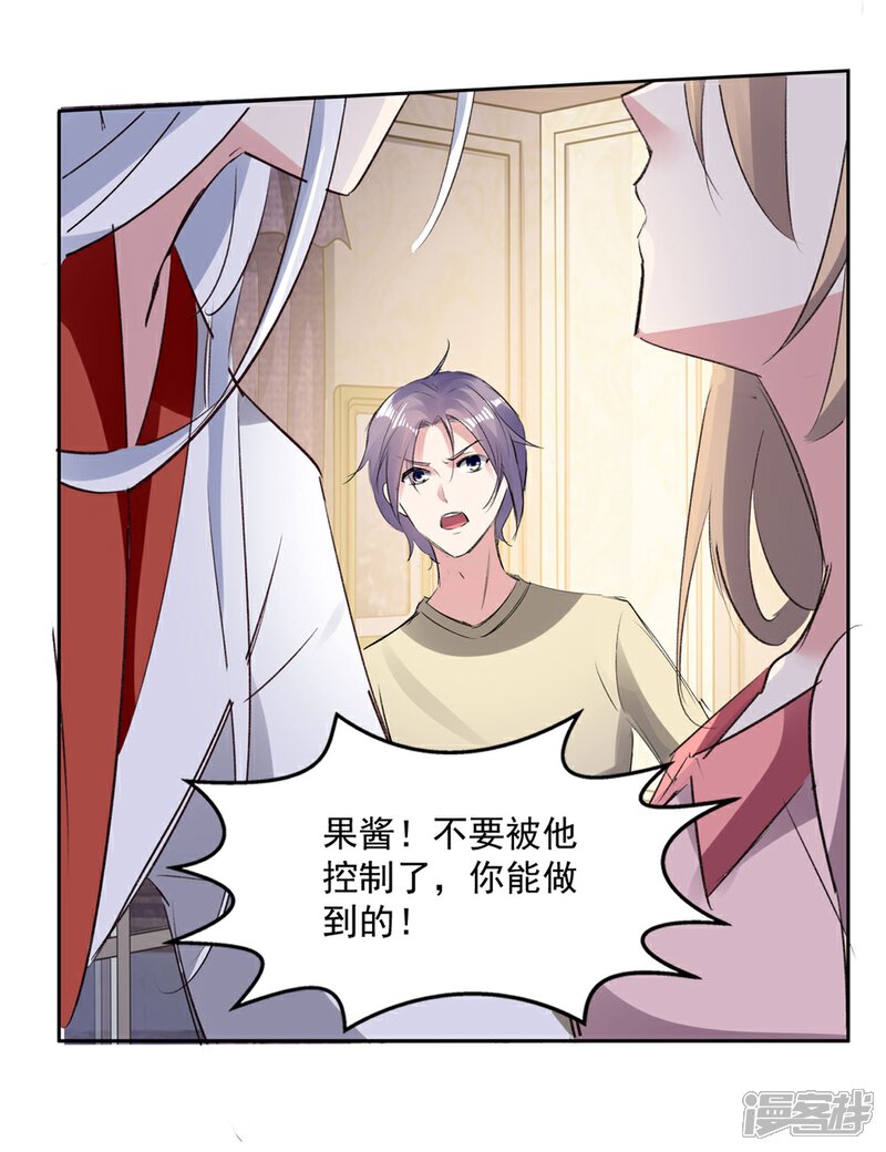 《恋爱超速》第57话 不准碰她 第23页