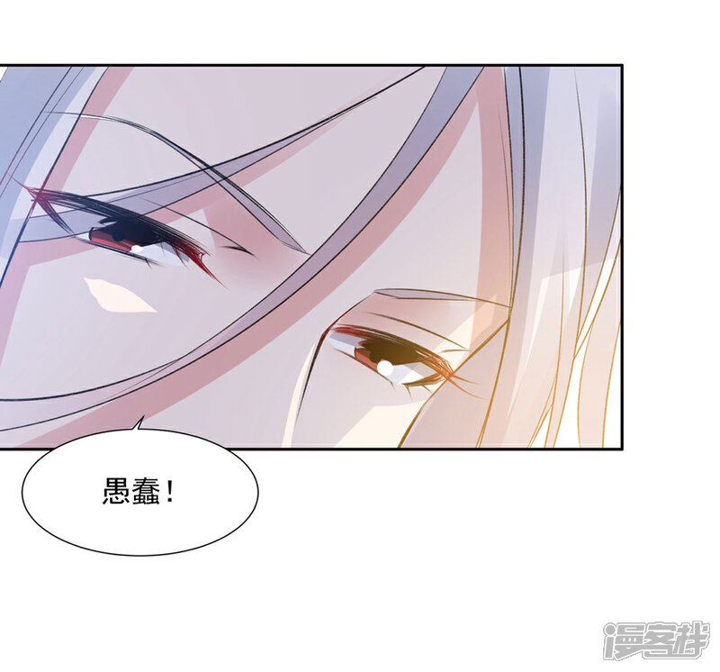 《恋爱超速》第57话 不准碰她 第24页
