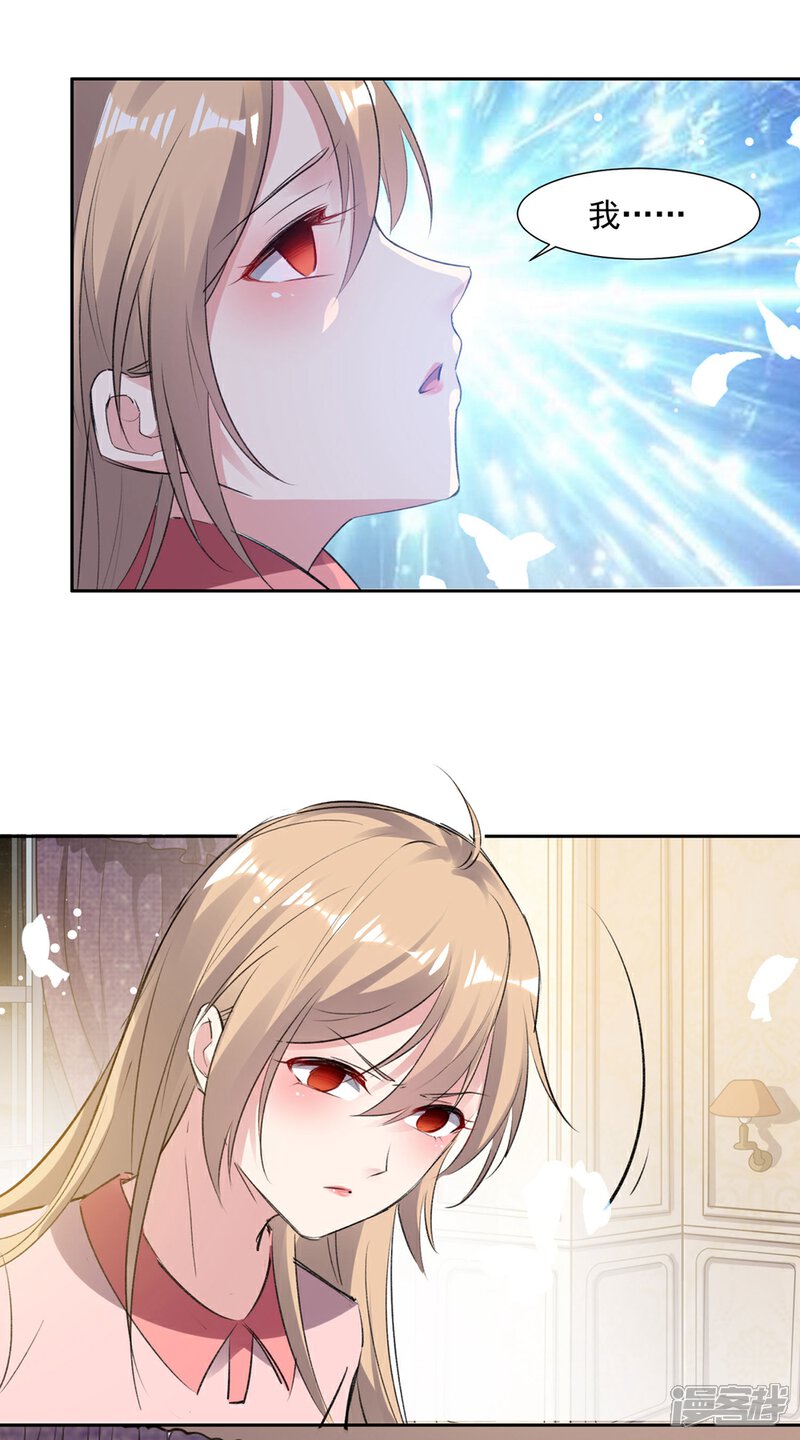 《恋爱超速》第57话 不准碰她 第25页