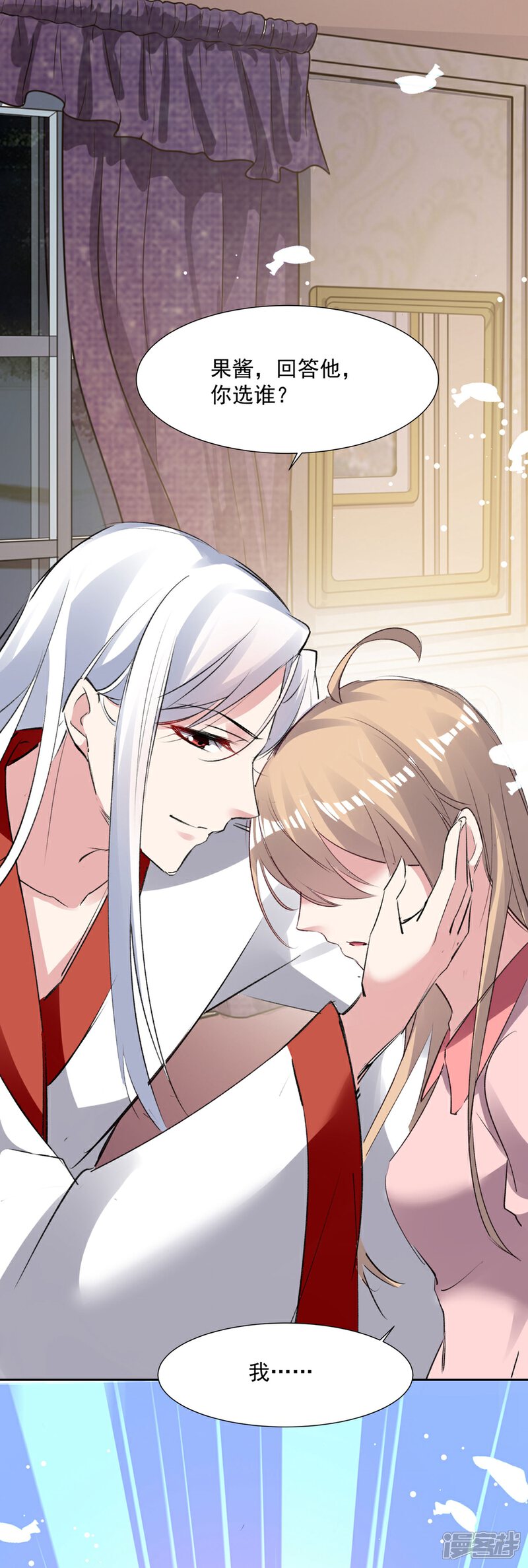 《恋爱超速》第57话 不准碰她 第26页