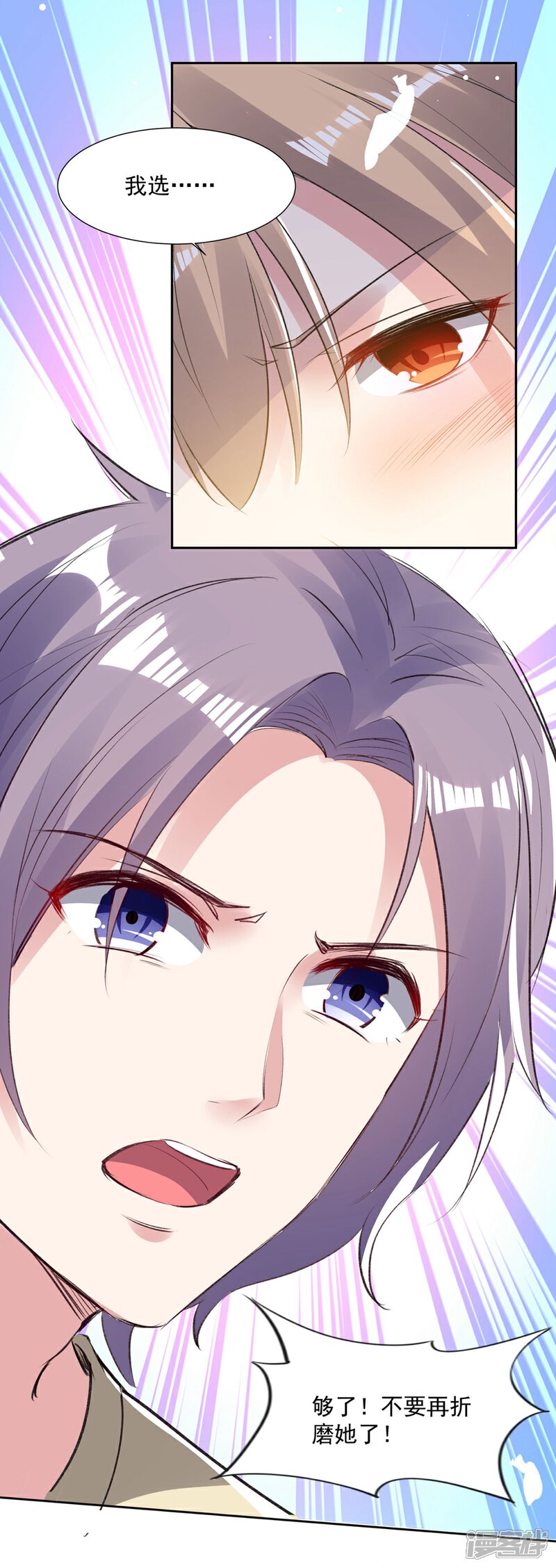 《恋爱超速》第57话 不准碰她 第27页