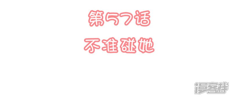 《恋爱超速》第57话 不准碰她 第2页