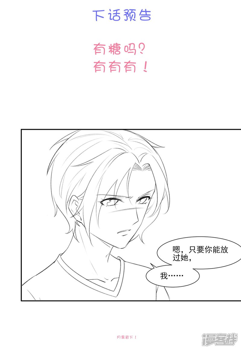 《恋爱超速》第57话 不准碰她 第31页