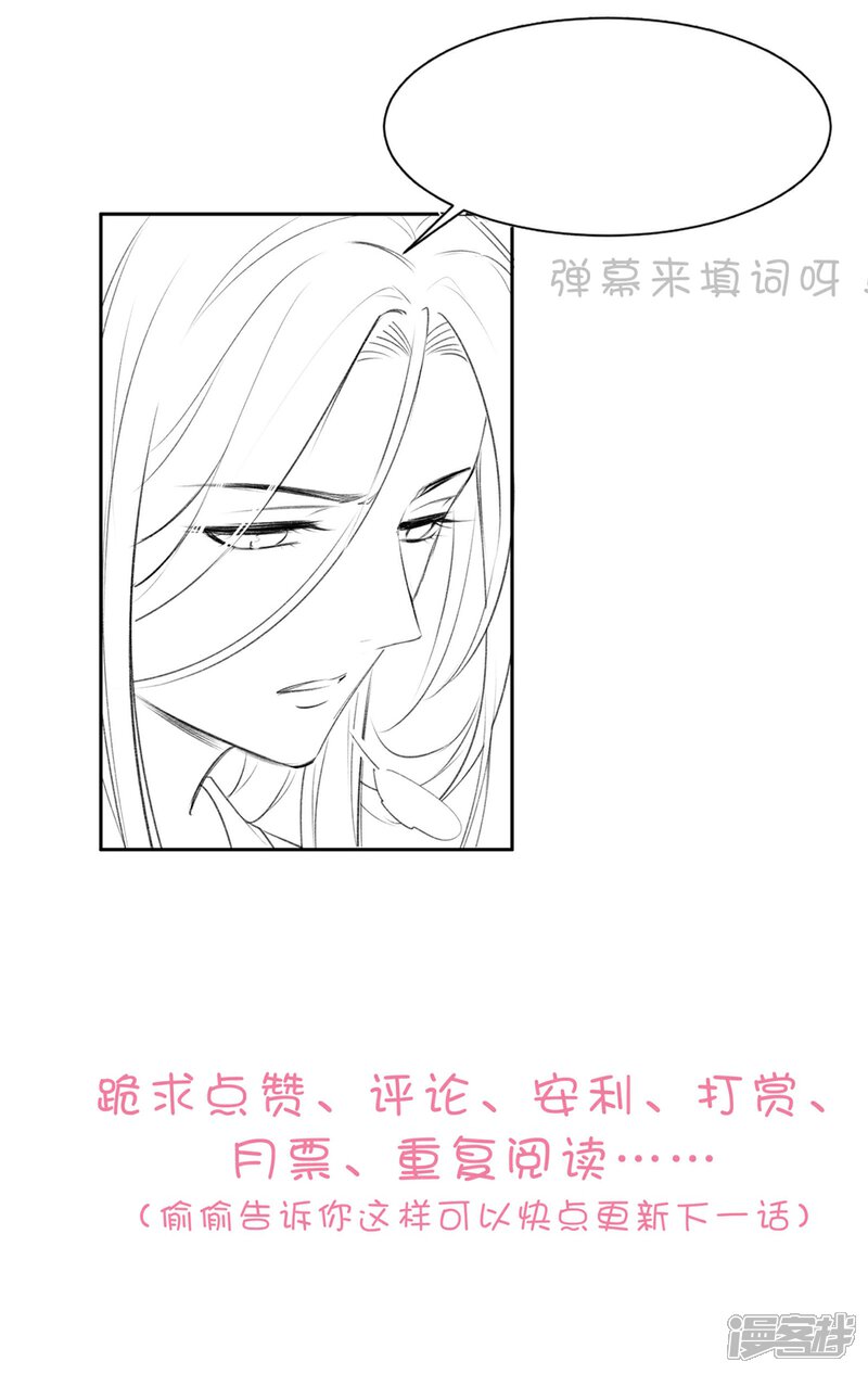 《恋爱超速》第57话 不准碰她 第32页