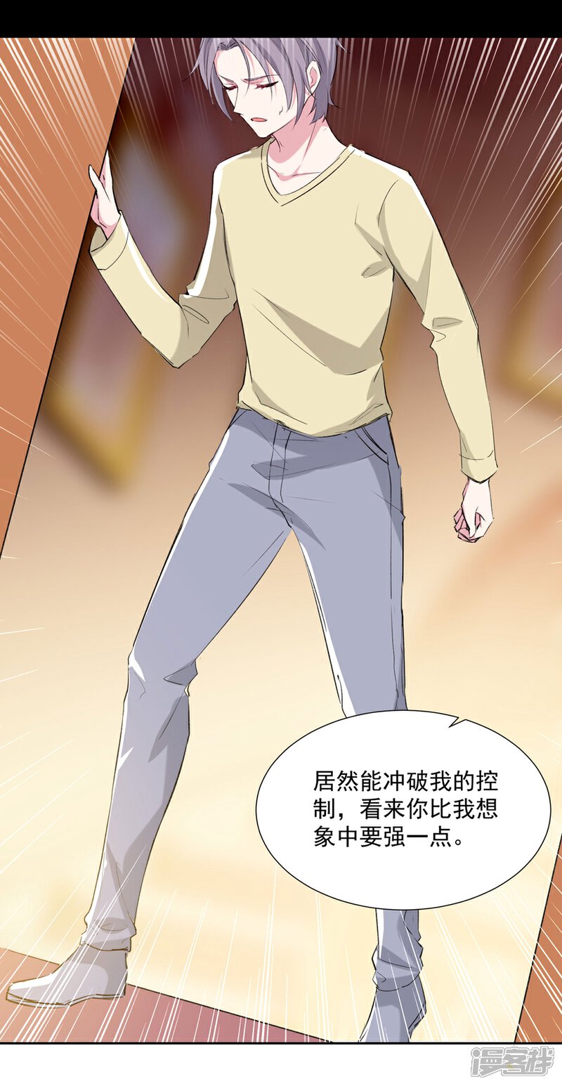《恋爱超速》第57话 不准碰她 第6页