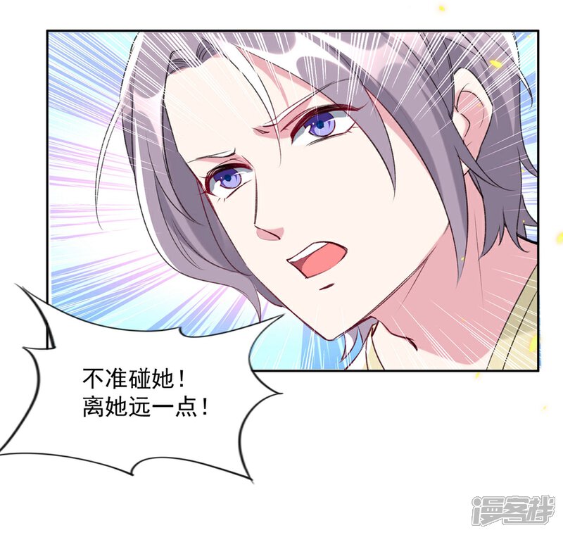 《恋爱超速》第57话 不准碰她 第7页