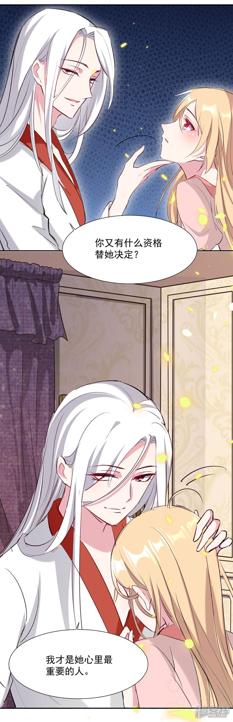 《恋爱超速》第57话 不准碰她 第8页